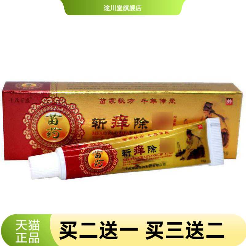 千鼎百盛斩痒除草本乳膏皮肤外用