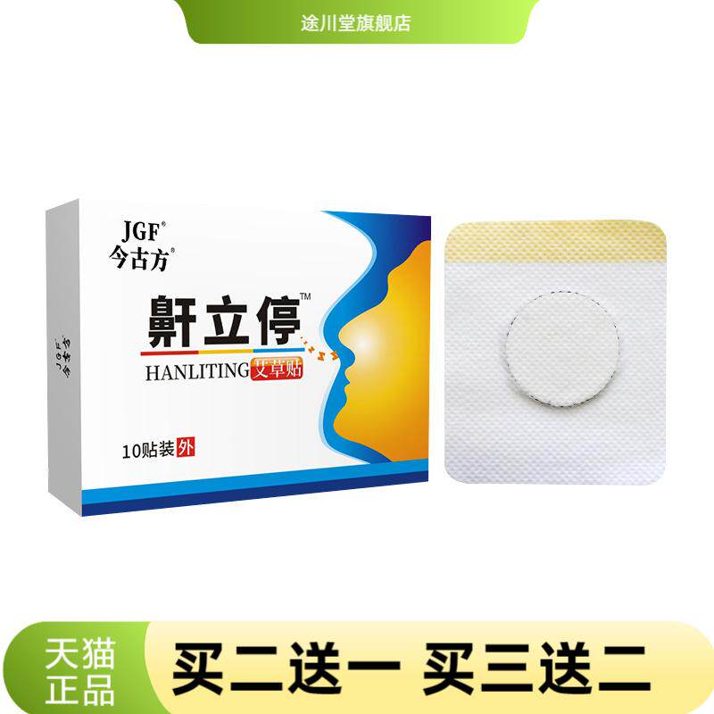 打鼾健夜间鼾贴草本打呼噜停贴
