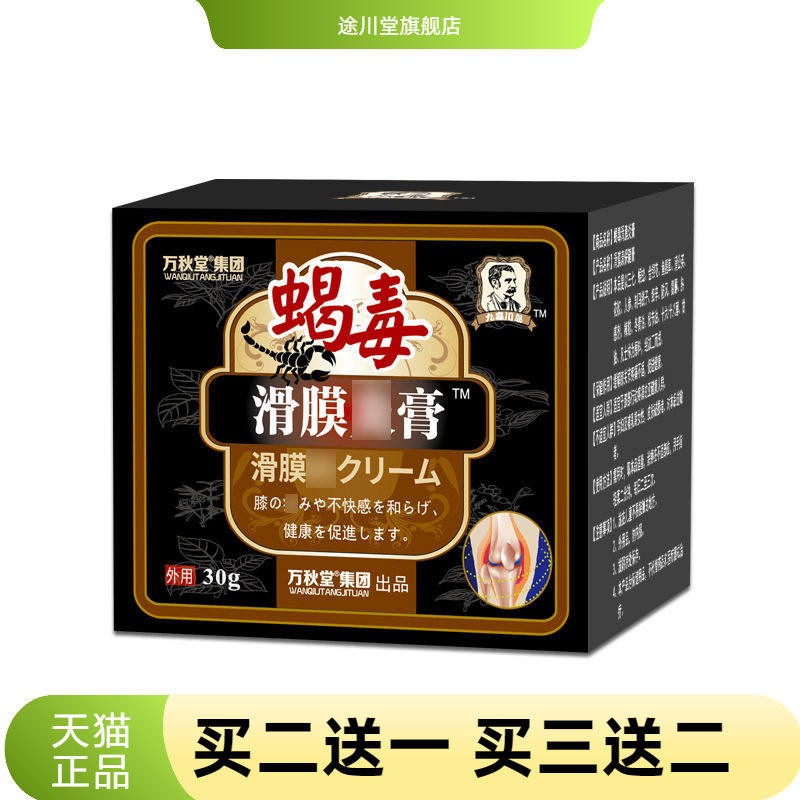滑膜膏不适膏颈肩腰腿透骨膏膝盖