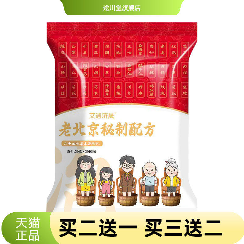 二十四味泡脚包足浴包艾草包红花