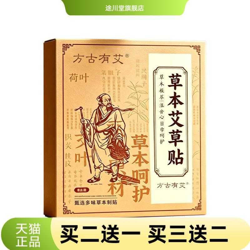 方古有艾草本艾草贴大肚子贴艾灸