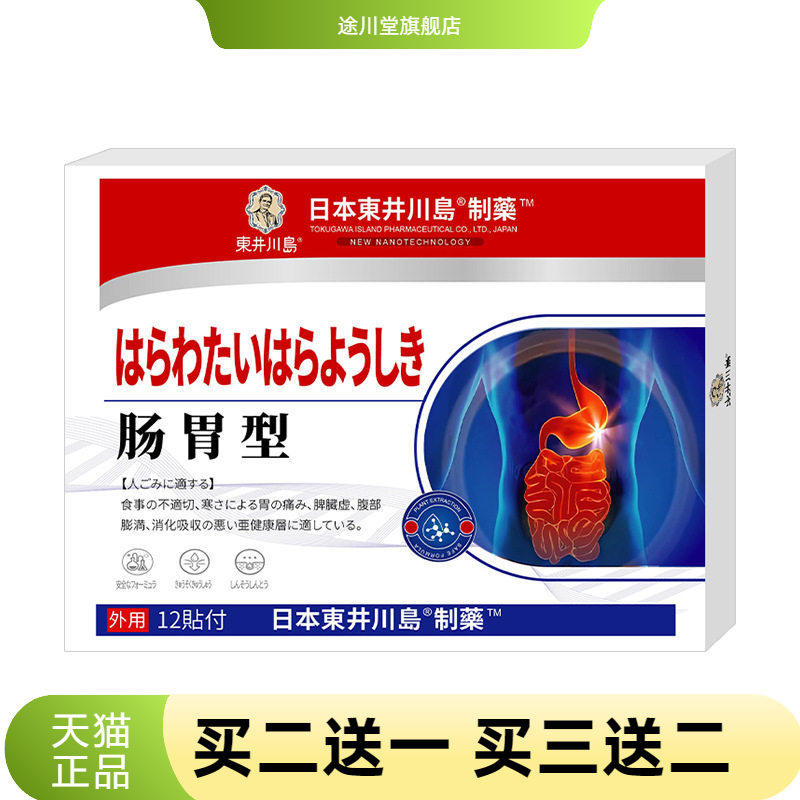 肠胃贴胀气胃积食消食胃寒胃胀