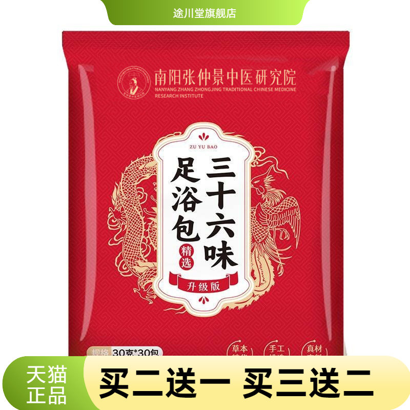 草本三十六味泡脚药包姜艾花椒