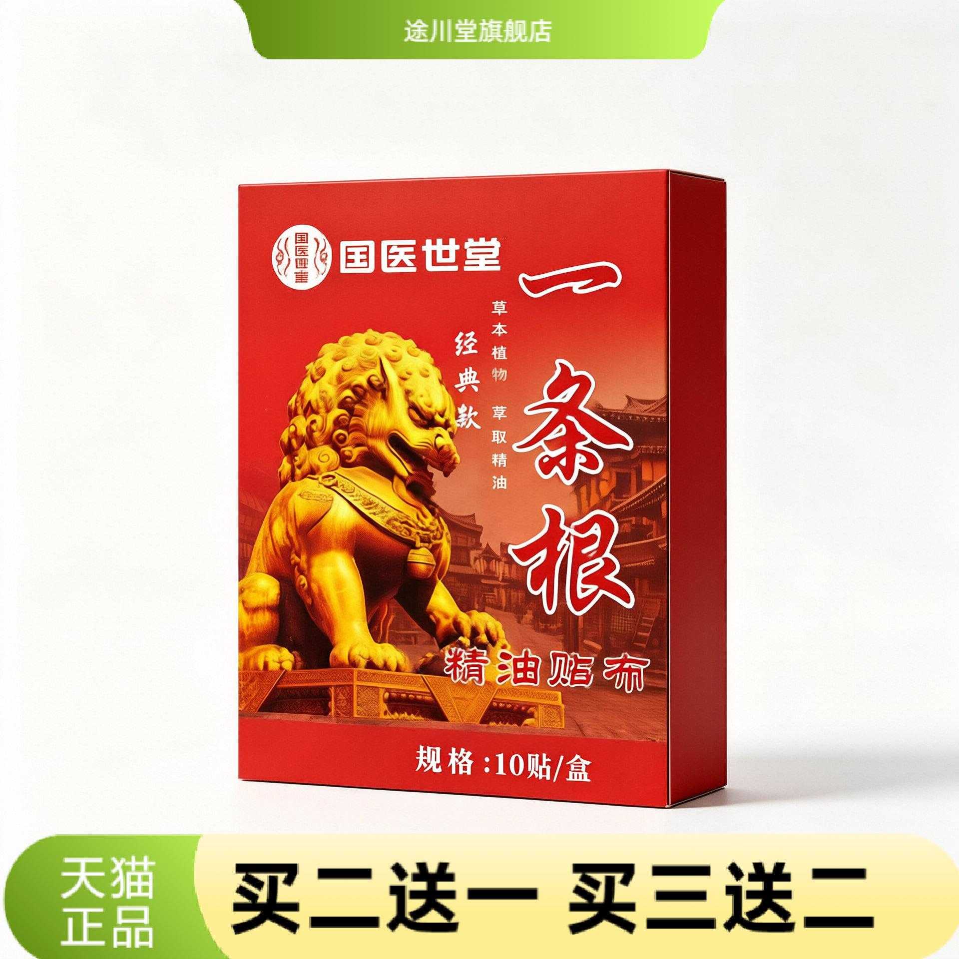 金门一条根艾草精油贴肩颈腰腿关