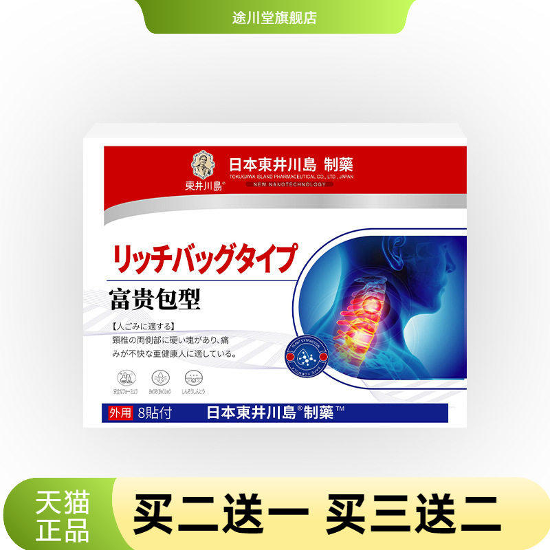 贴穴位压力刺激贴颈部膏药贴缓解