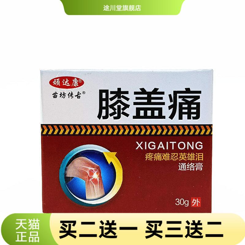 顽达康膝盖通络膏30克半月板膏膝