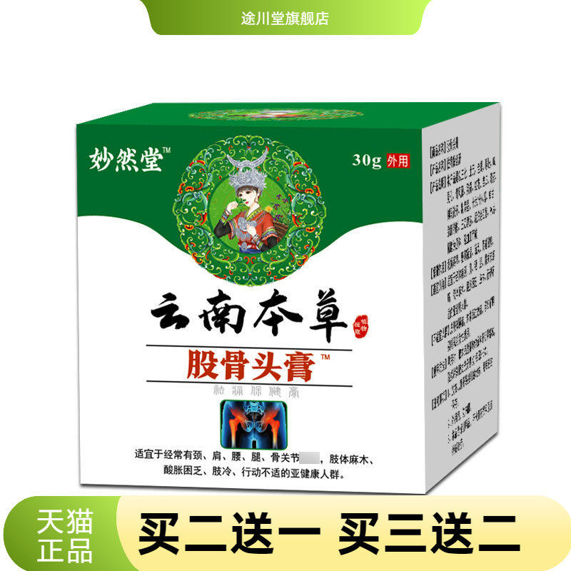 股骨头膏 股骨康贴膏 云南本草股骨头膏