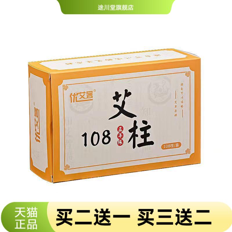 盒装108艾柱艾条三年陈艾柱粒