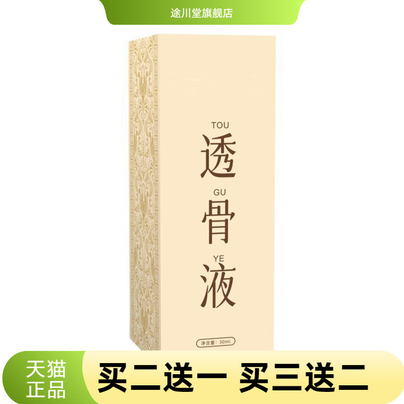 透骨液苗灸液滚珠刮痧精油通络