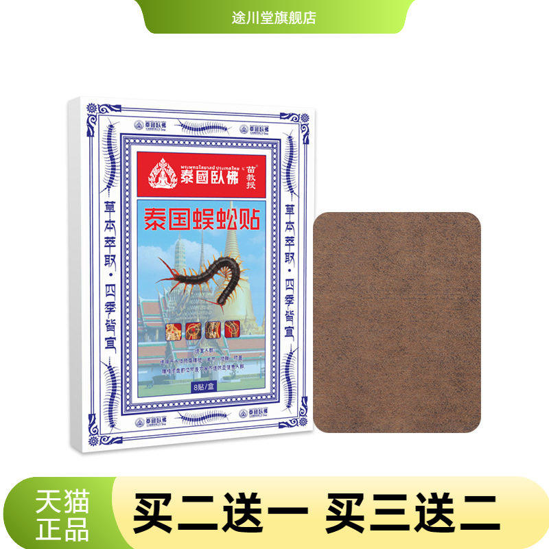 泰国卧佛艾灸贴透骨贴膝盖颈椎