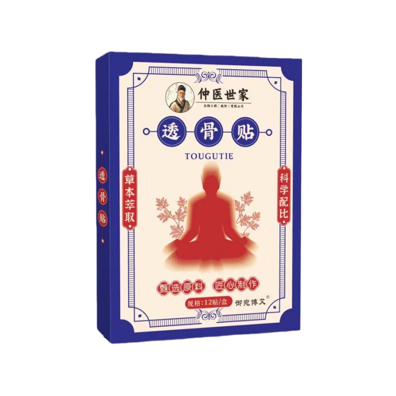 透骨贴仲医世家艾草艾叶腰椎贴