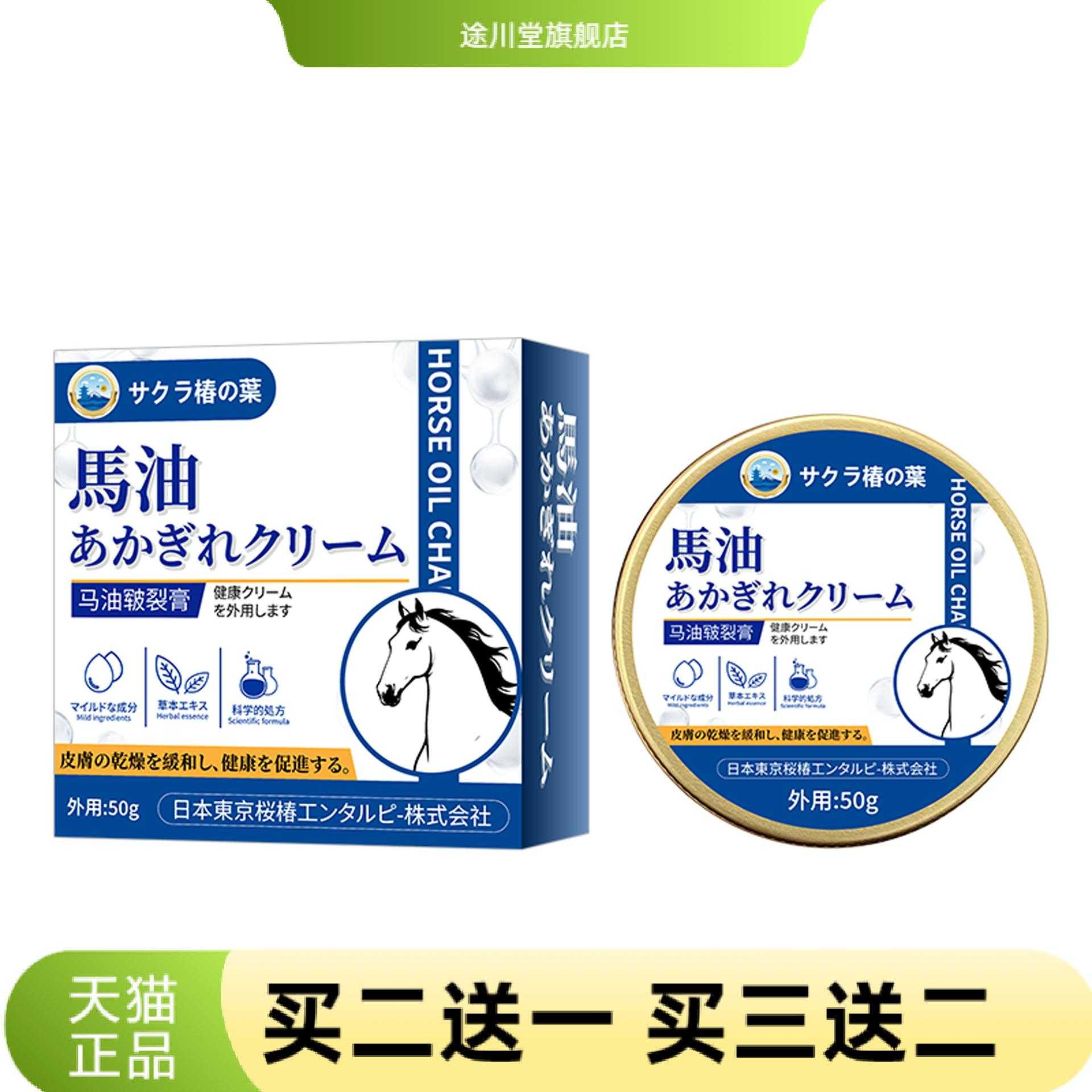 日文樱椿焓马油皲裂膏手足防裂