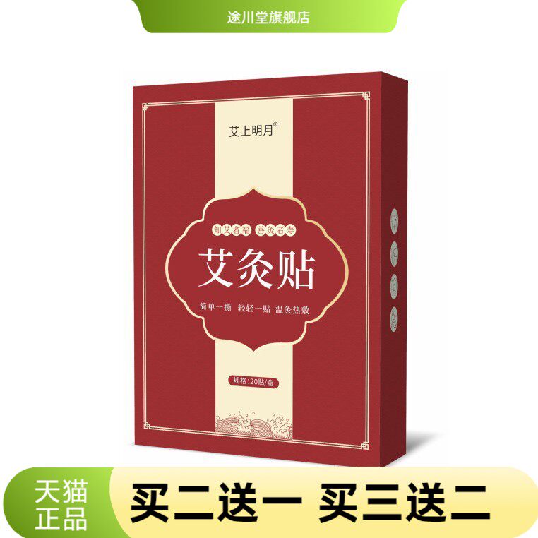 艾灸贴艾草自热贴肩颈腰腹贴膝盖