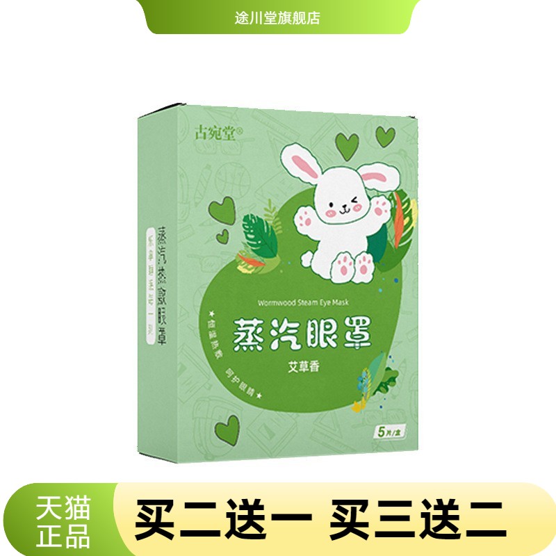 正品艾草蒸汽眼罩热敷遮光热睡眠