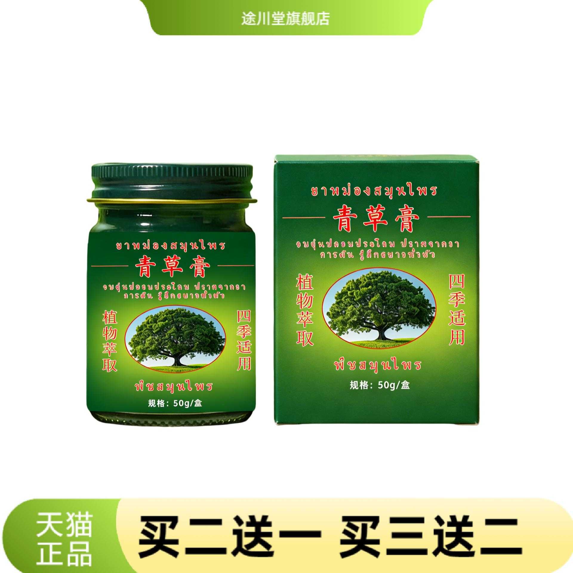 泰国青草护理膏防蚊艾草提神户外