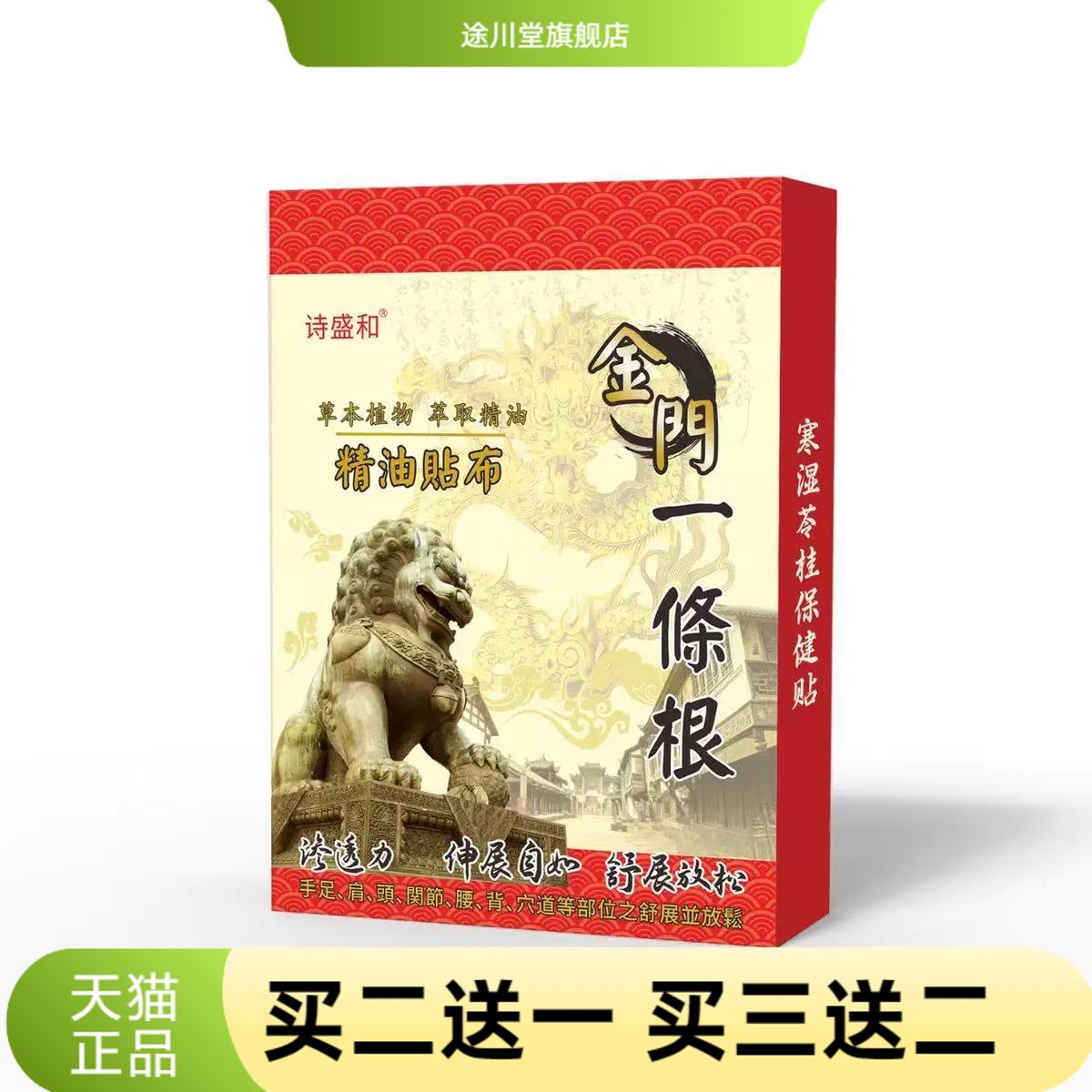 金门一条根正品金牌膏贴台湾腰椎