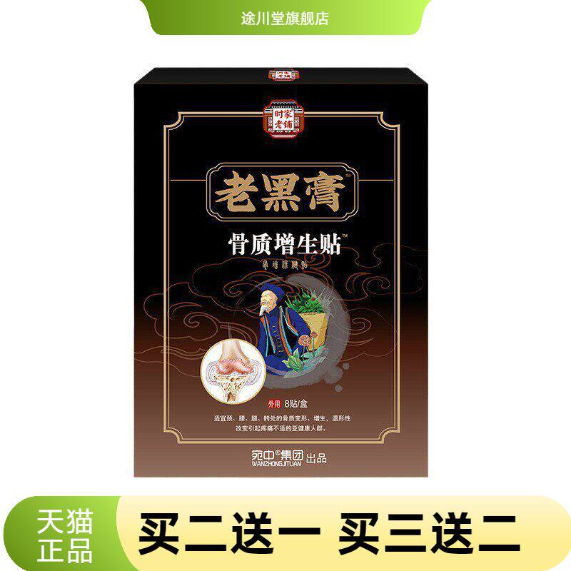 骨质贴腰椎颈椎膝盖足跟不适涂抹