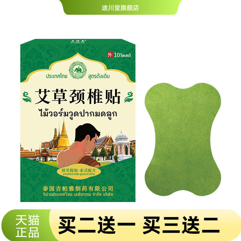 泰国艾草颈椎贴颈椎不适酸困贴贴腰间盘突出贴筋骨不适贴