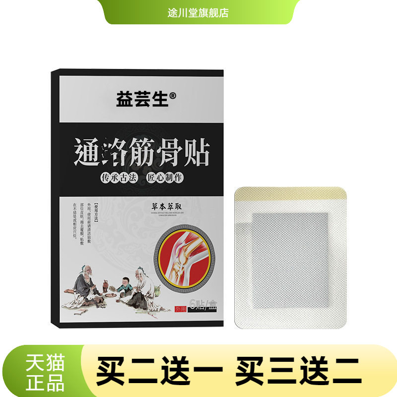 筋骨通贴家用筋骨贴颈椎腰椎膝盖