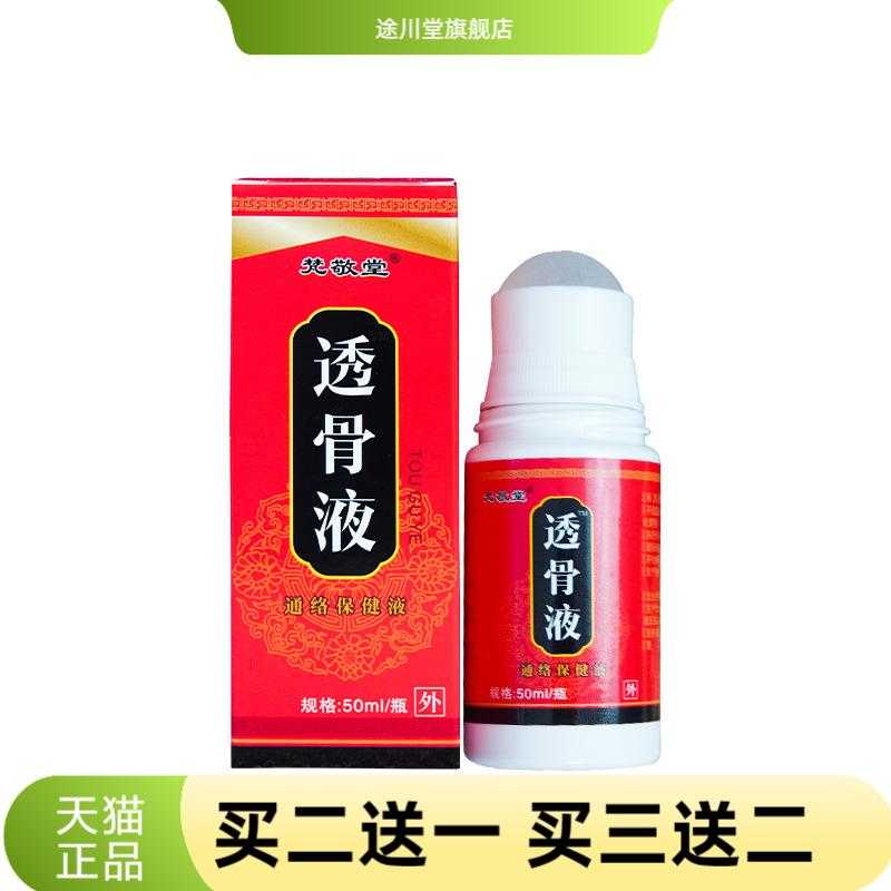艾灸液热透皮液舒经活络液全身