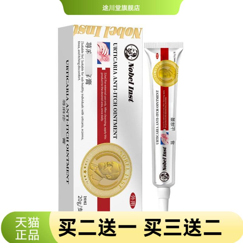 寻荨麻皮肤疹过敏膏慢性划痕丘性
