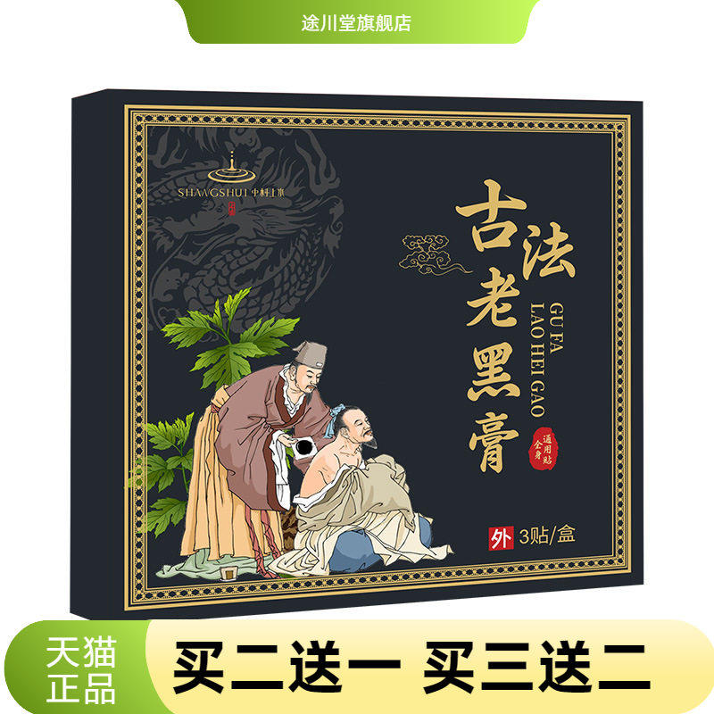 直售古法老黑膏传统大黑膏腰椎