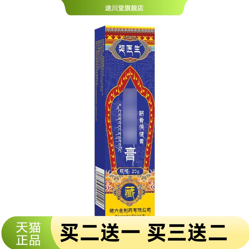 奘医生足跟膏脚后跟脚踝按摩热膏