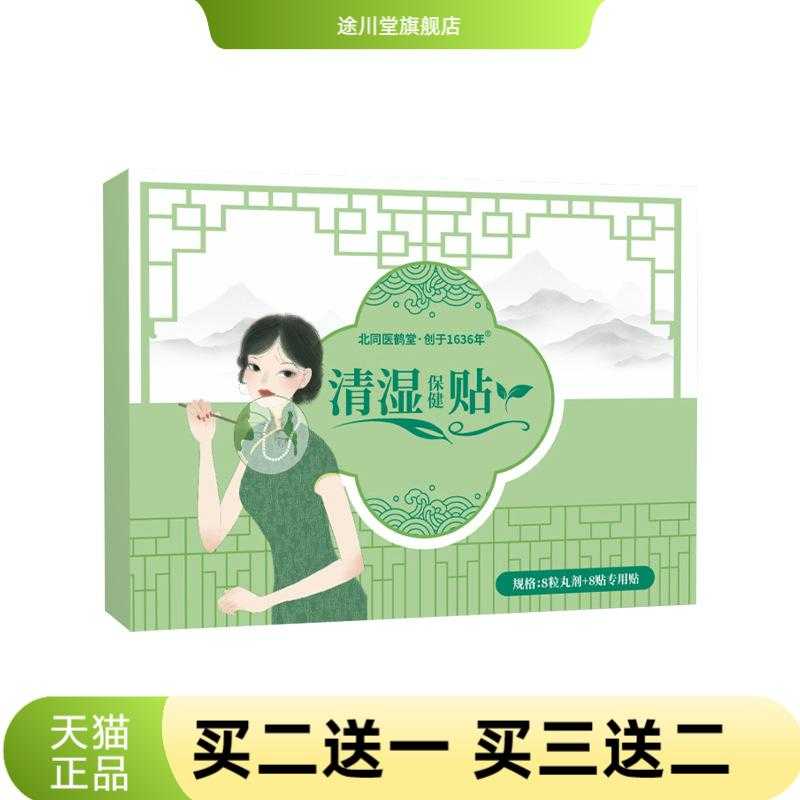 北同医鹤堂清湿贴艾绒肚脐丸贴