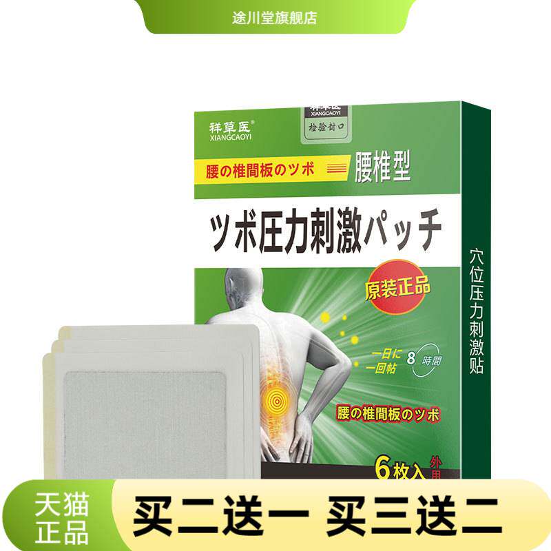 祥草医日本腰椎贴膏专用腿麻屁股