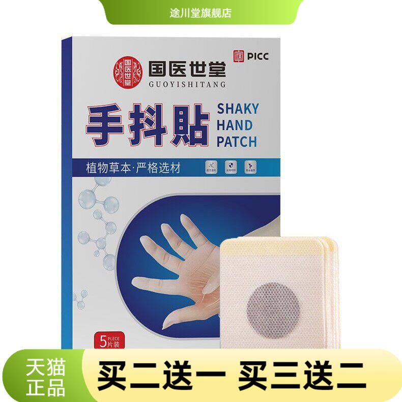 国医世家手抖贴艾草贴关节热敷贴膏药贴家用保健贴草本艾灸手抖贴