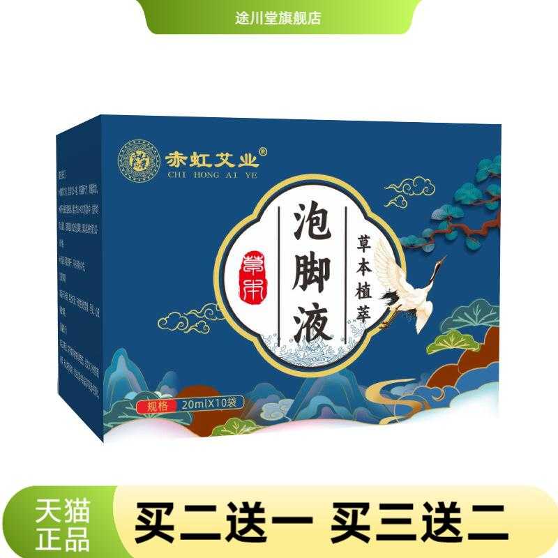 赤虹艾业艾草泡脚液泡脚包泡浴包