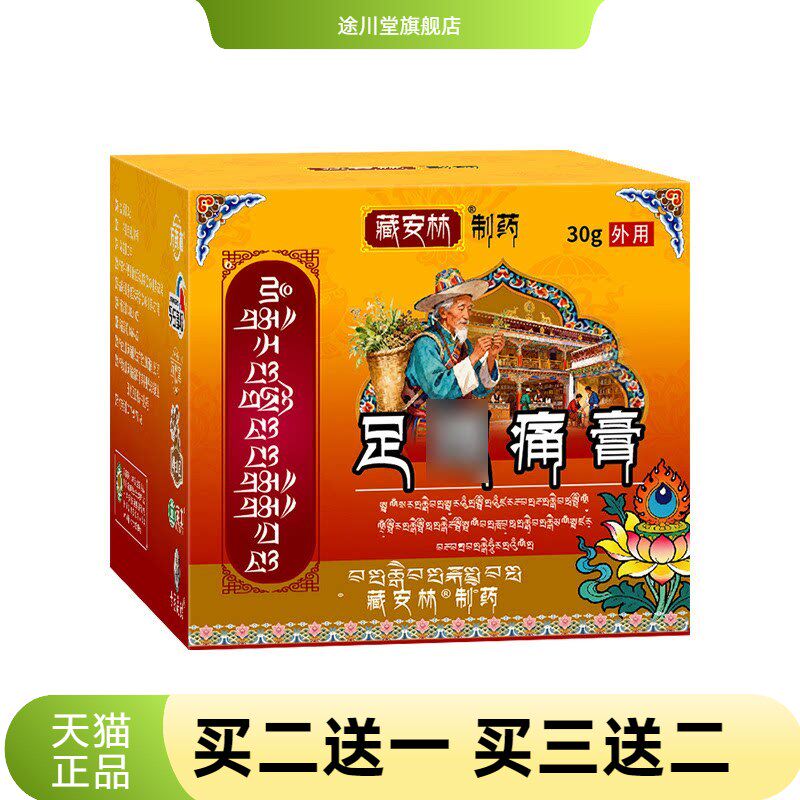 不适保健膏舒缓脚后跟不适足底筋膜跟腱麻木酸不适胀肿不适涂抹膏