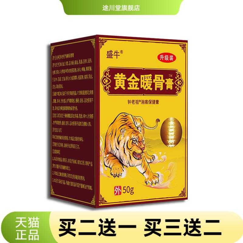 透骨膏盛牛黄金暖骨膏50g老人