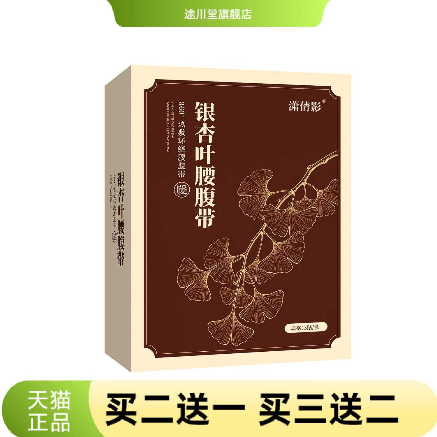 银杏叶腰腹带温灸贴艾灸热贴腰椎