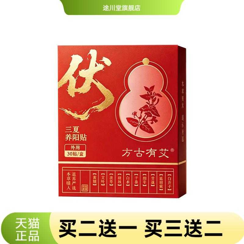 方古有艾三夏养阳贴草本精华