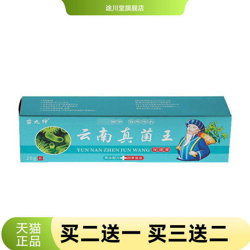 苗九绅真菌王手足乳膏全身断痒