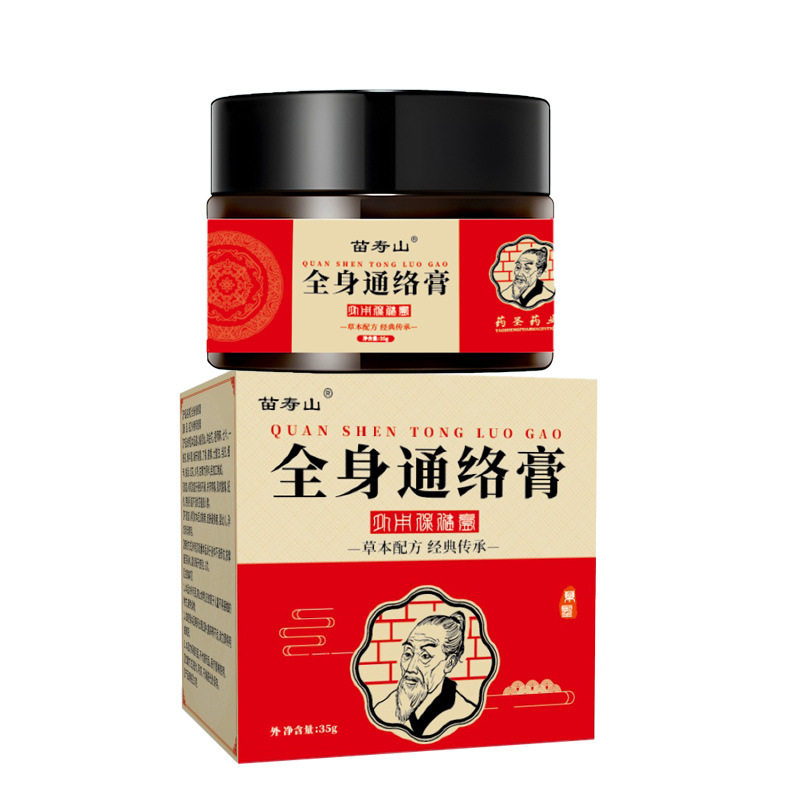 苗寿山全身通络保健膏缓解膏颈肩