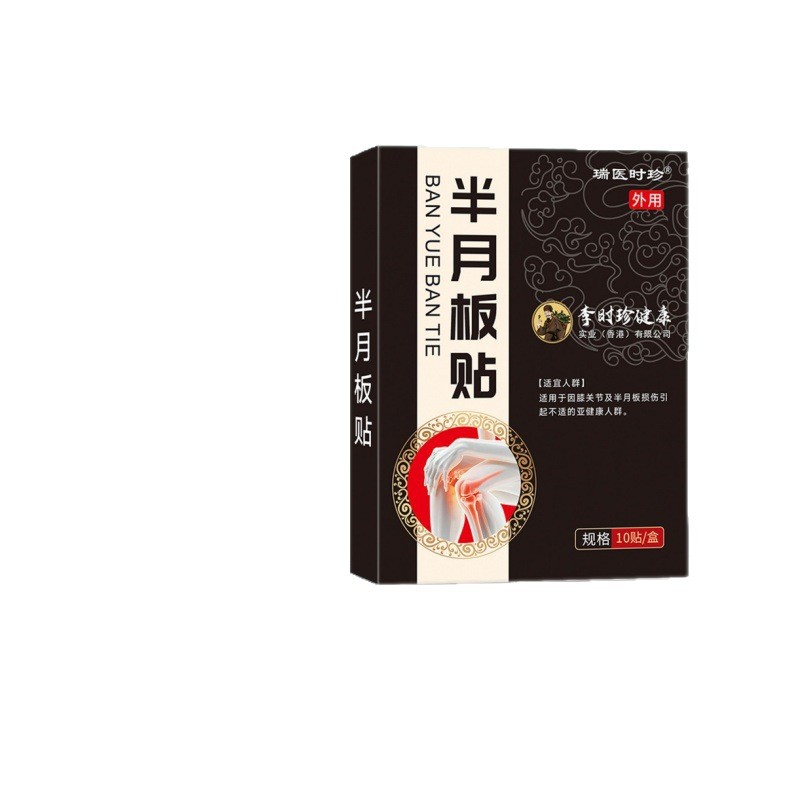 李时珍健康半月板贴官方旗舰店瑞