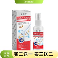 艾丹堂天麻红花骨透喷雾纯中药配方颈肩腰腿关节喷雾