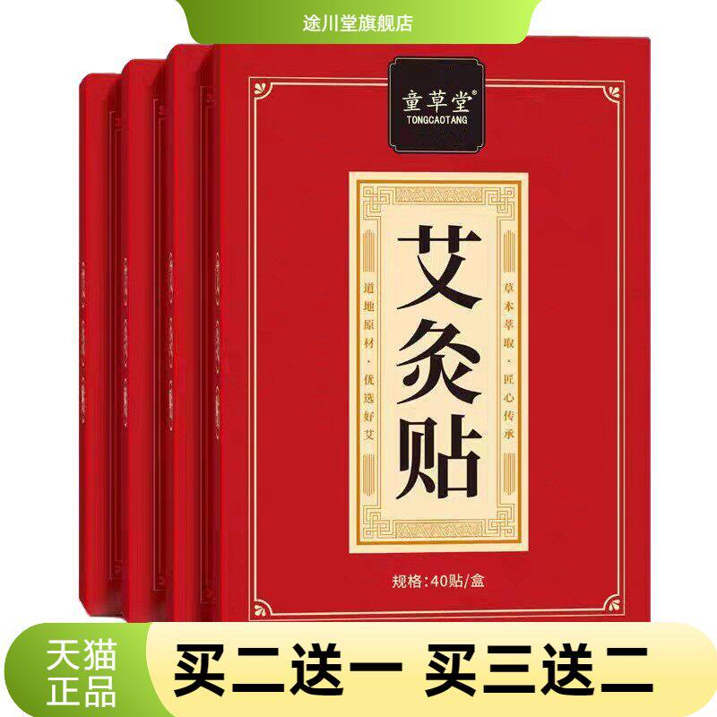 童草堂艾灸贴艾草贴艾叶贴肩颈锥