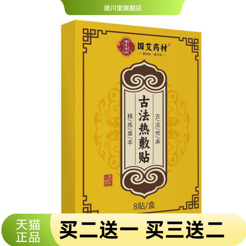 药草元古法热敷贴老黑膏膏药贴