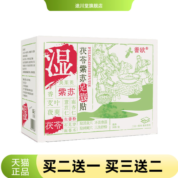 老北京足贴茯苓紫苏足腹贴艾草