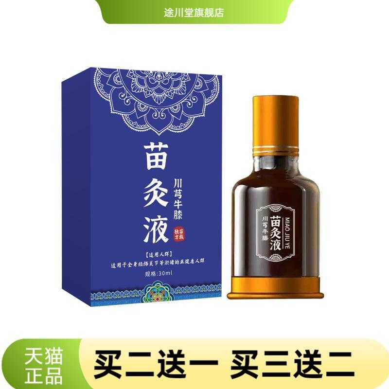 川芎牛膝苗灸液透骨液颈肩腰腿