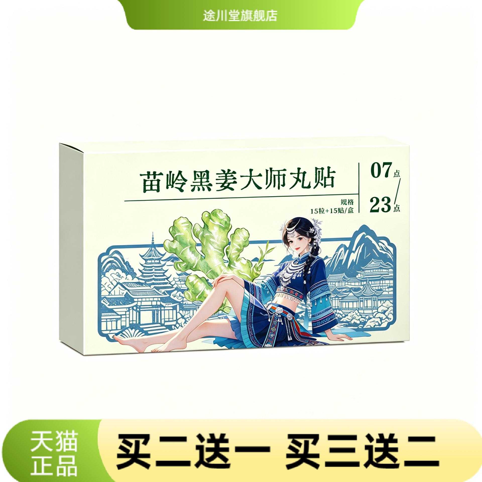 黑姜大师丸贴穴位贴暖香丸养生贴