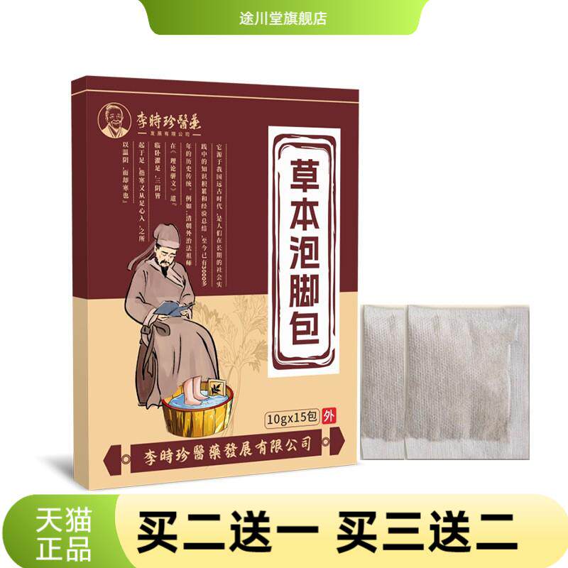 李时珍草本泡脚包足浴包古法通焦