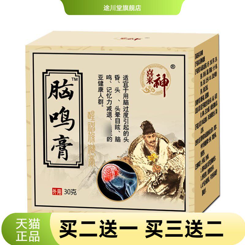 脑鸣膏头部护理用脑过度头晕头