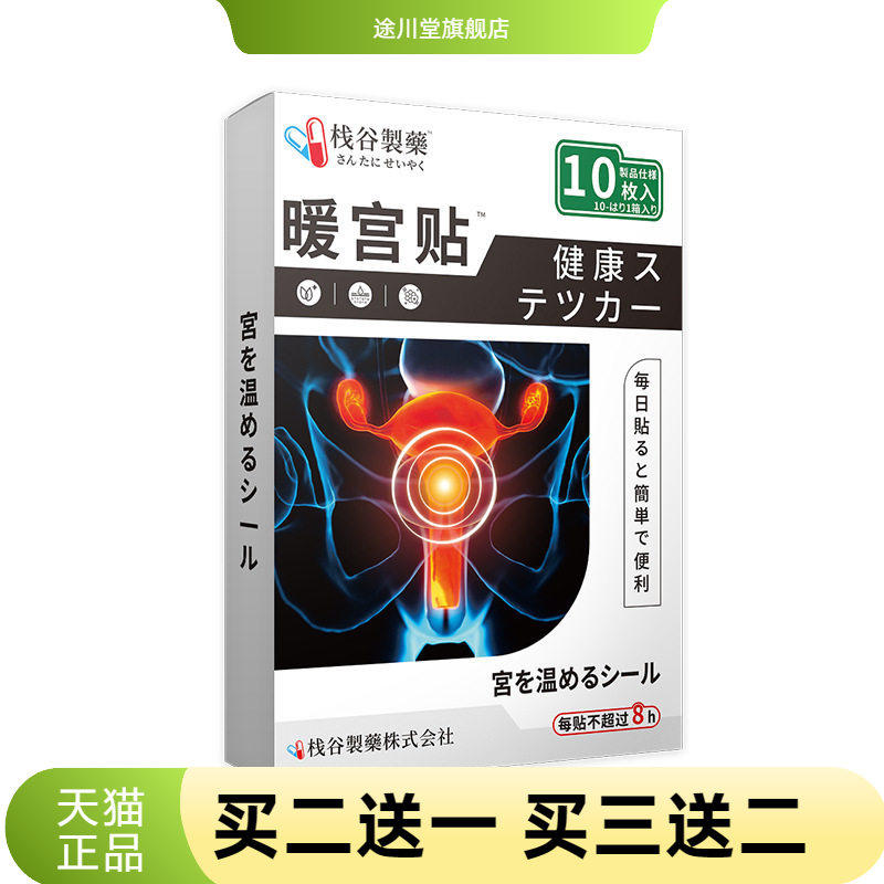 日本正品宫暖贴经期暖身贴小腹手脚热贴姨妈贴宫寒热敷保暖贴