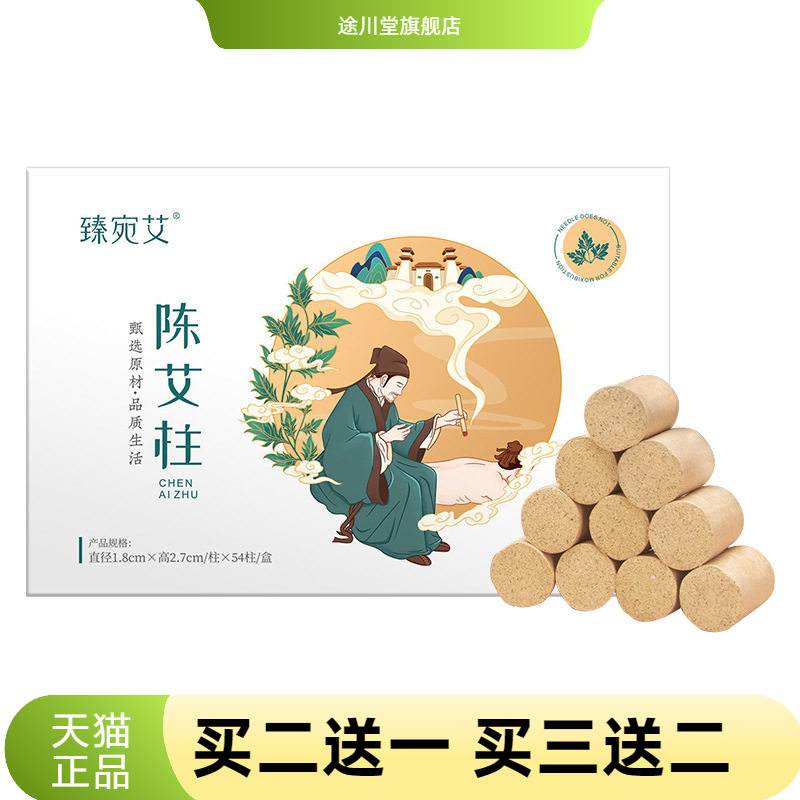 臻宛艾陈艾柱家用艾灸室内熏蒸盒