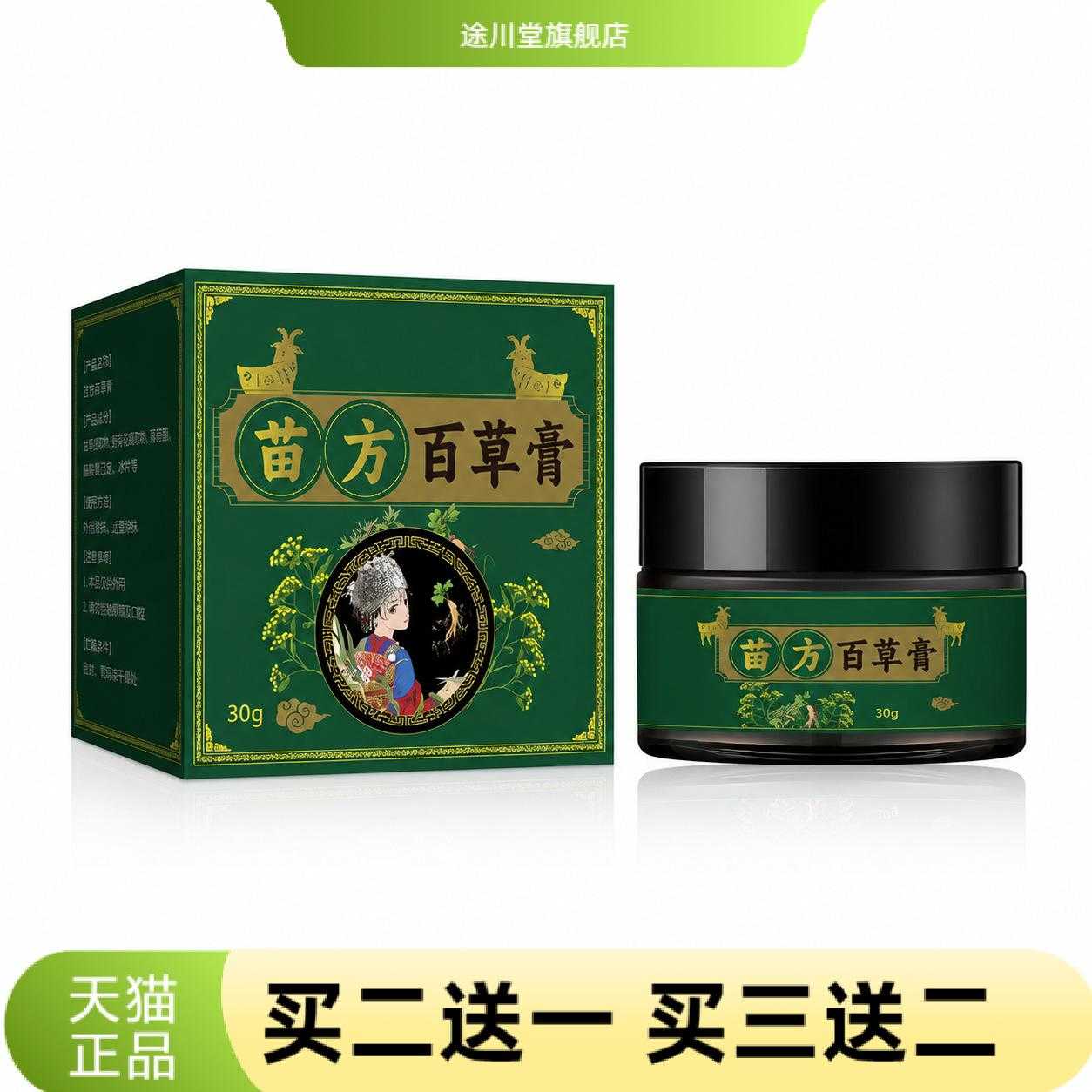 苗方百草膏外用涂抹膏温和艾草
