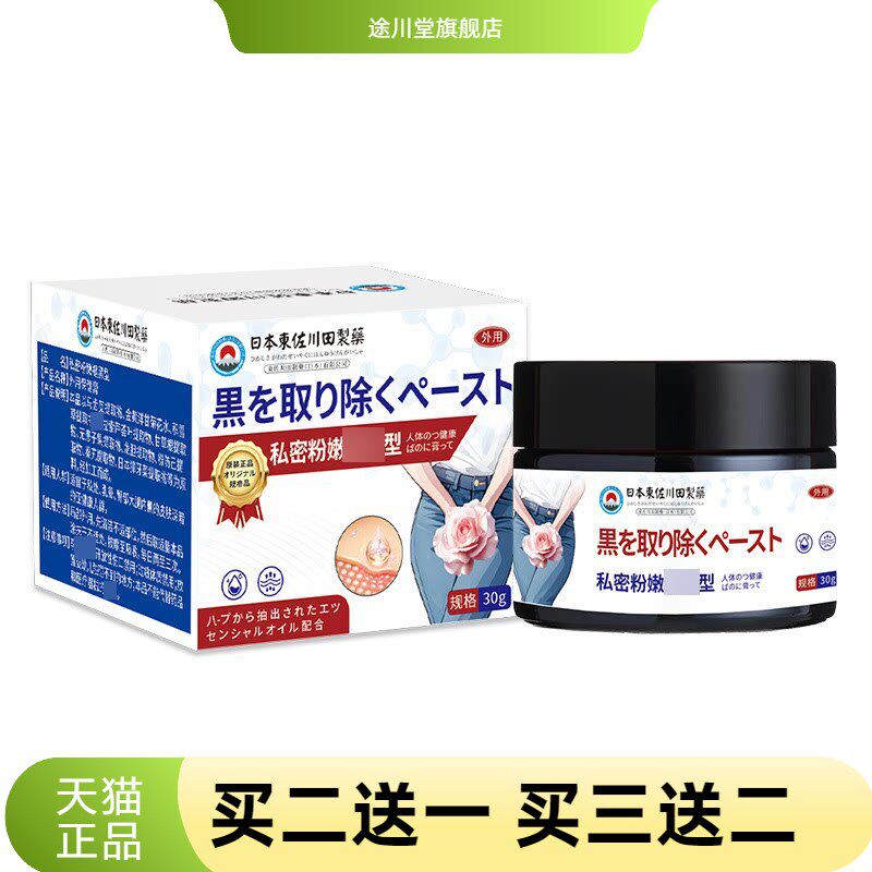 日本正品女士私处粉嫩黑色素